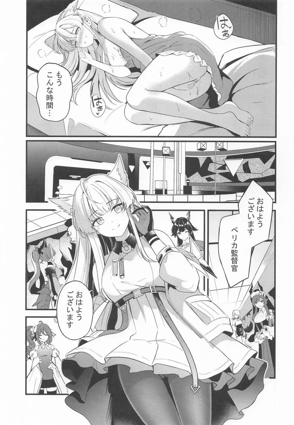 ペリカといっぱいしよ Page.2