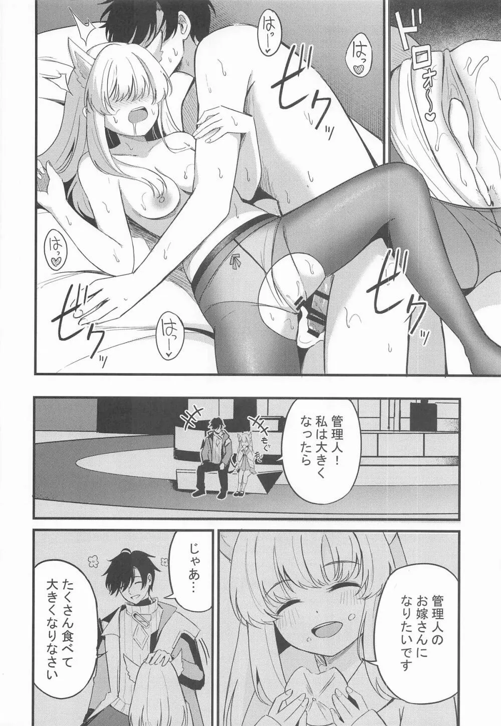 ペリカといっぱいしよ Page.29