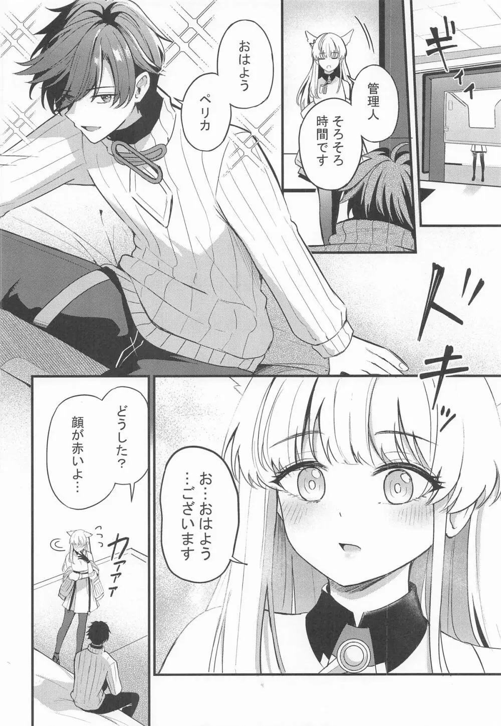ペリカといっぱいしよ Page.3