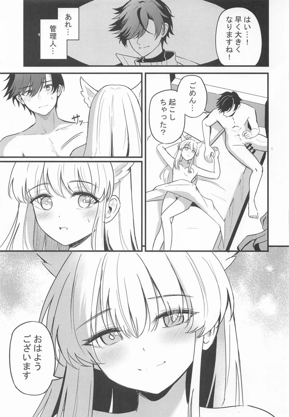 ペリカといっぱいしよ Page.30