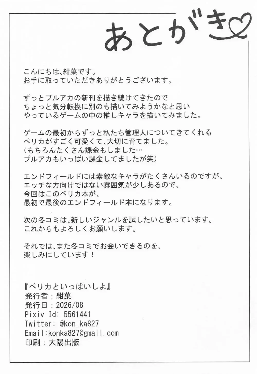 ペリカといっぱいしよ Page.32