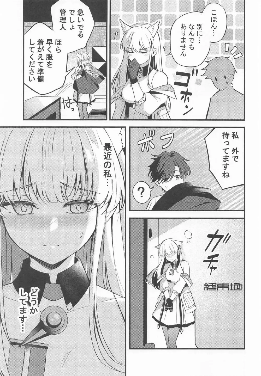 ペリカといっぱいしよ Page.4