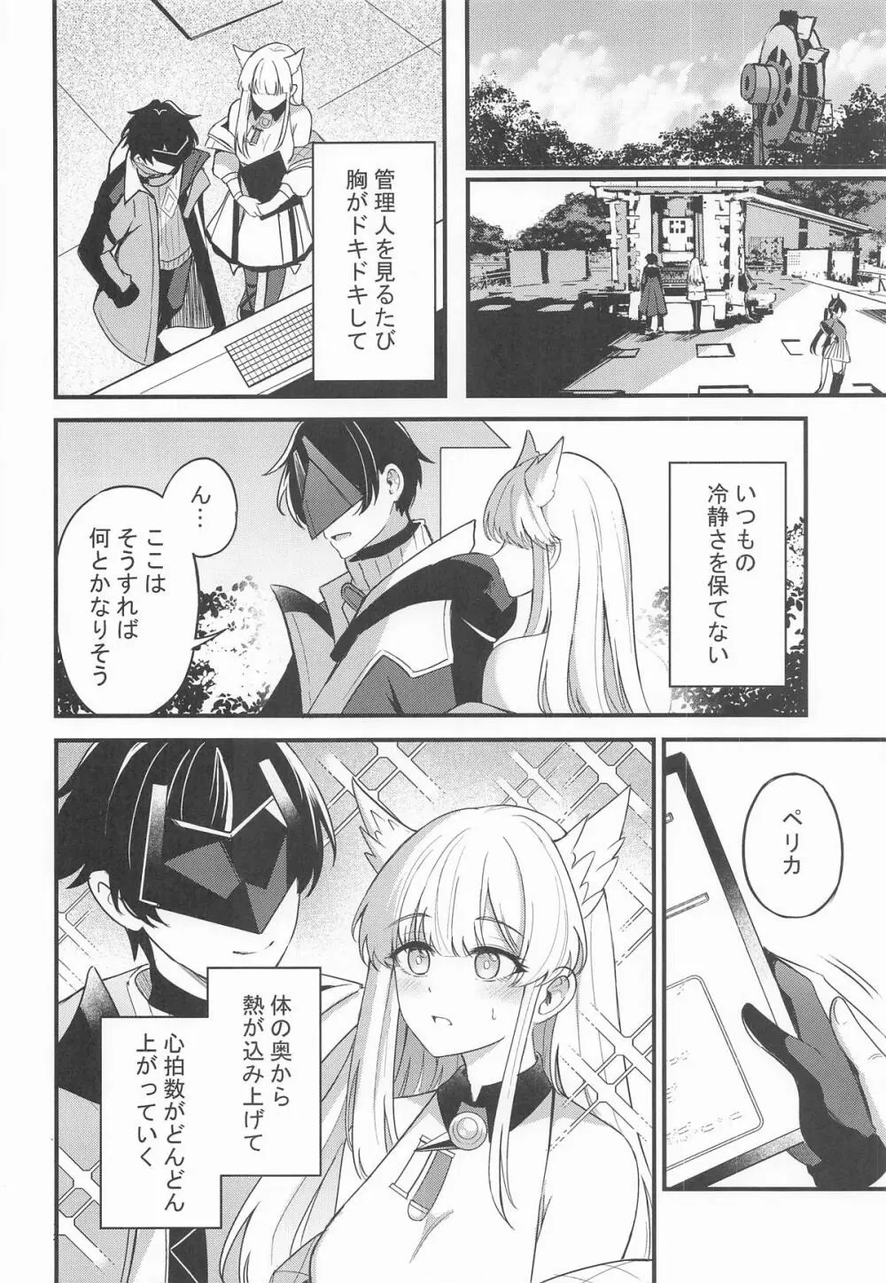 ペリカといっぱいしよ Page.5
