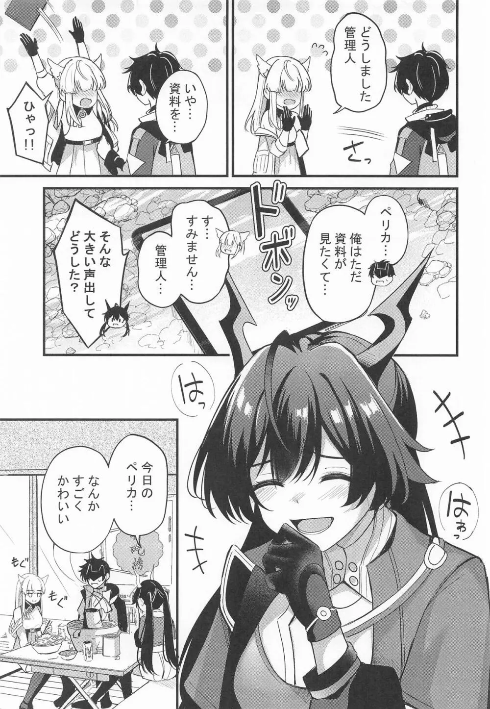 ペリカといっぱいしよ Page.6