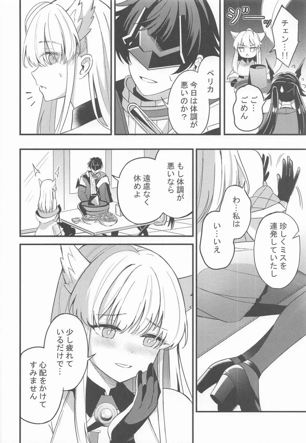 ペリカといっぱいしよ Page.7