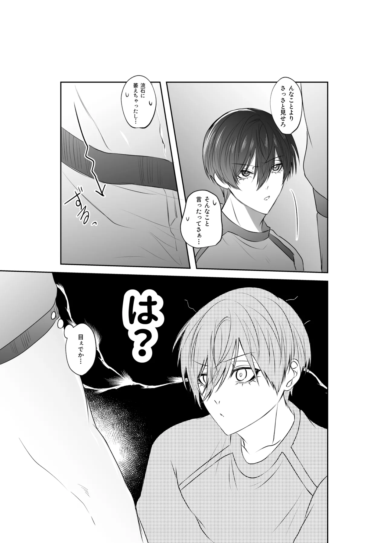 せいきょーいくなんばーわん！？ Page.13