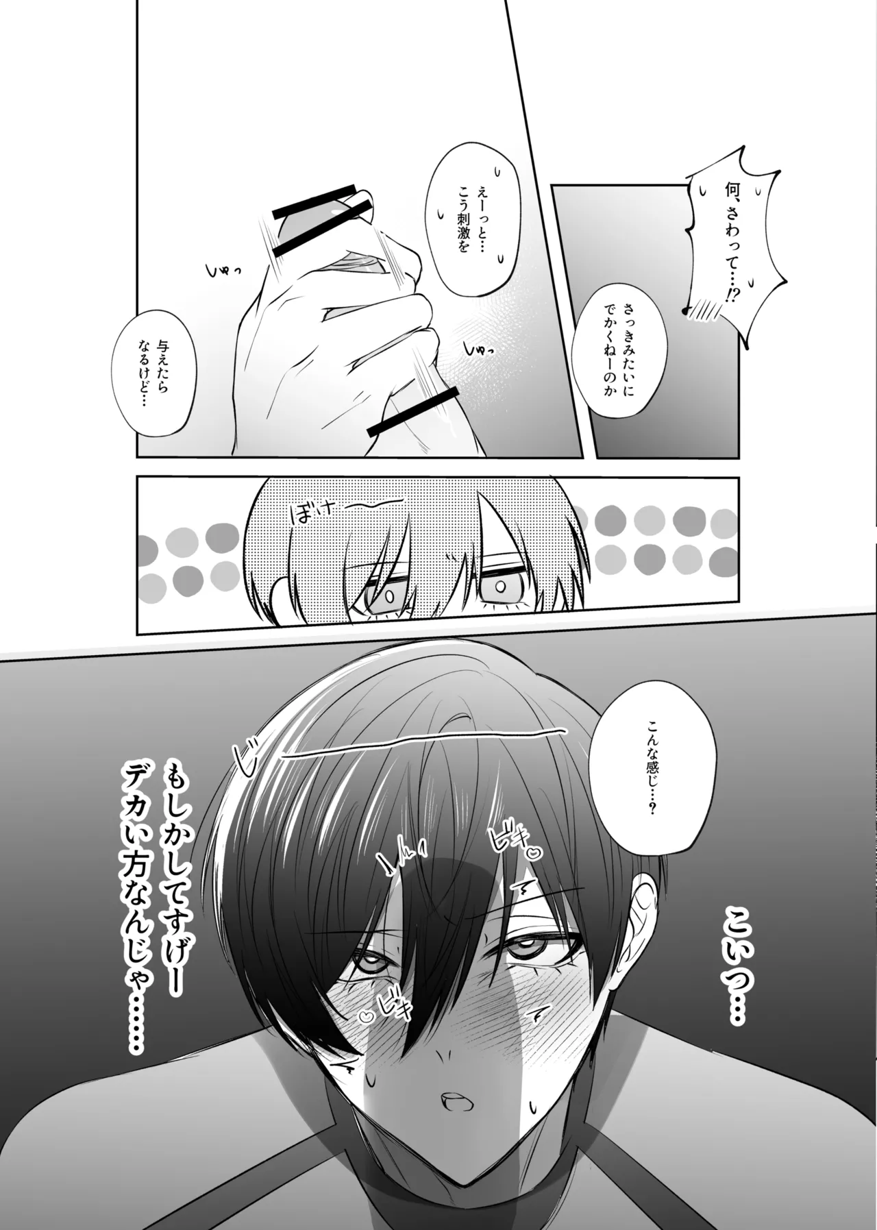 せいきょーいくなんばーわん！？ Page.15