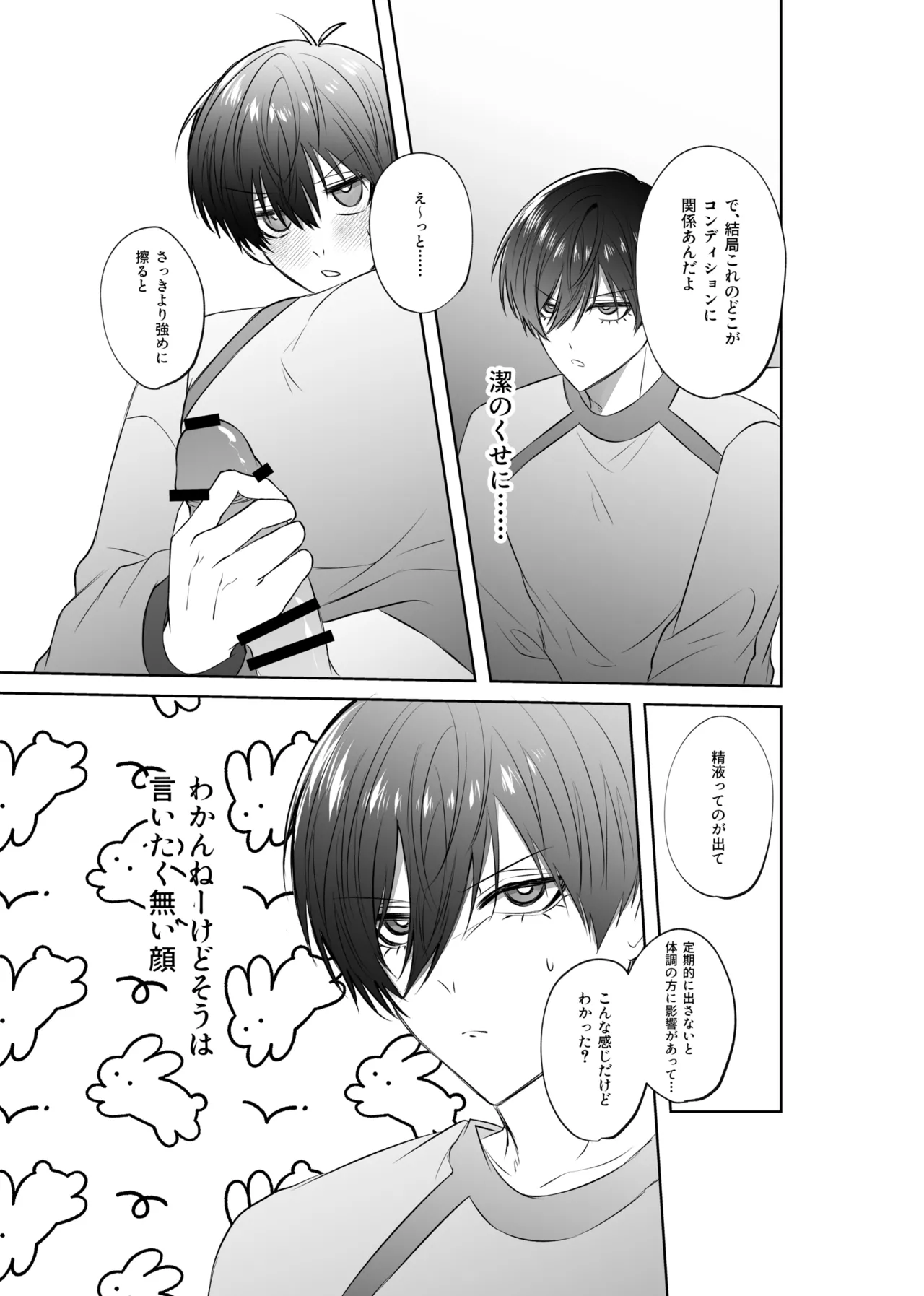 せいきょーいくなんばーわん！？ Page.16