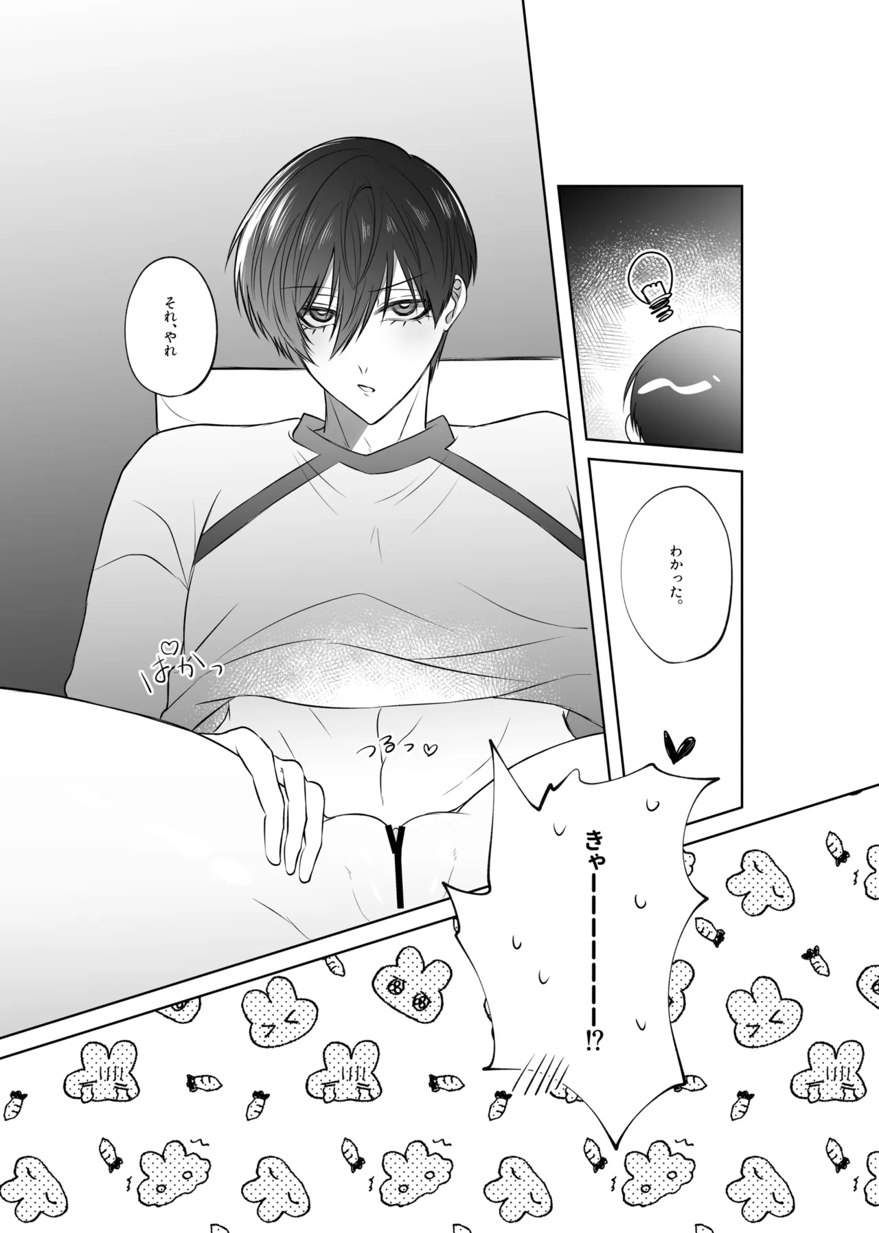 せいきょーいくなんばーわん！？ Page.17