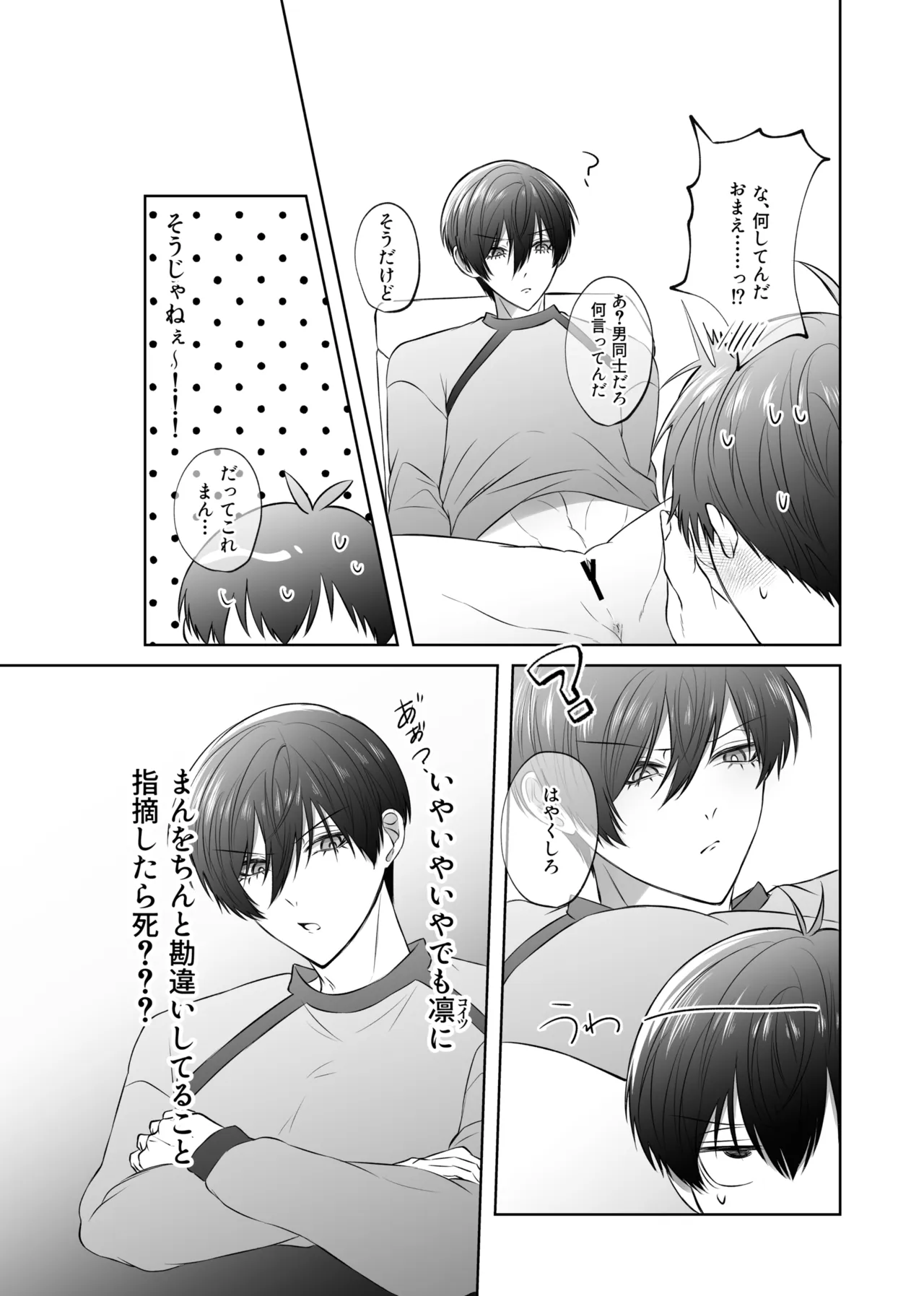 せいきょーいくなんばーわん！？ Page.18