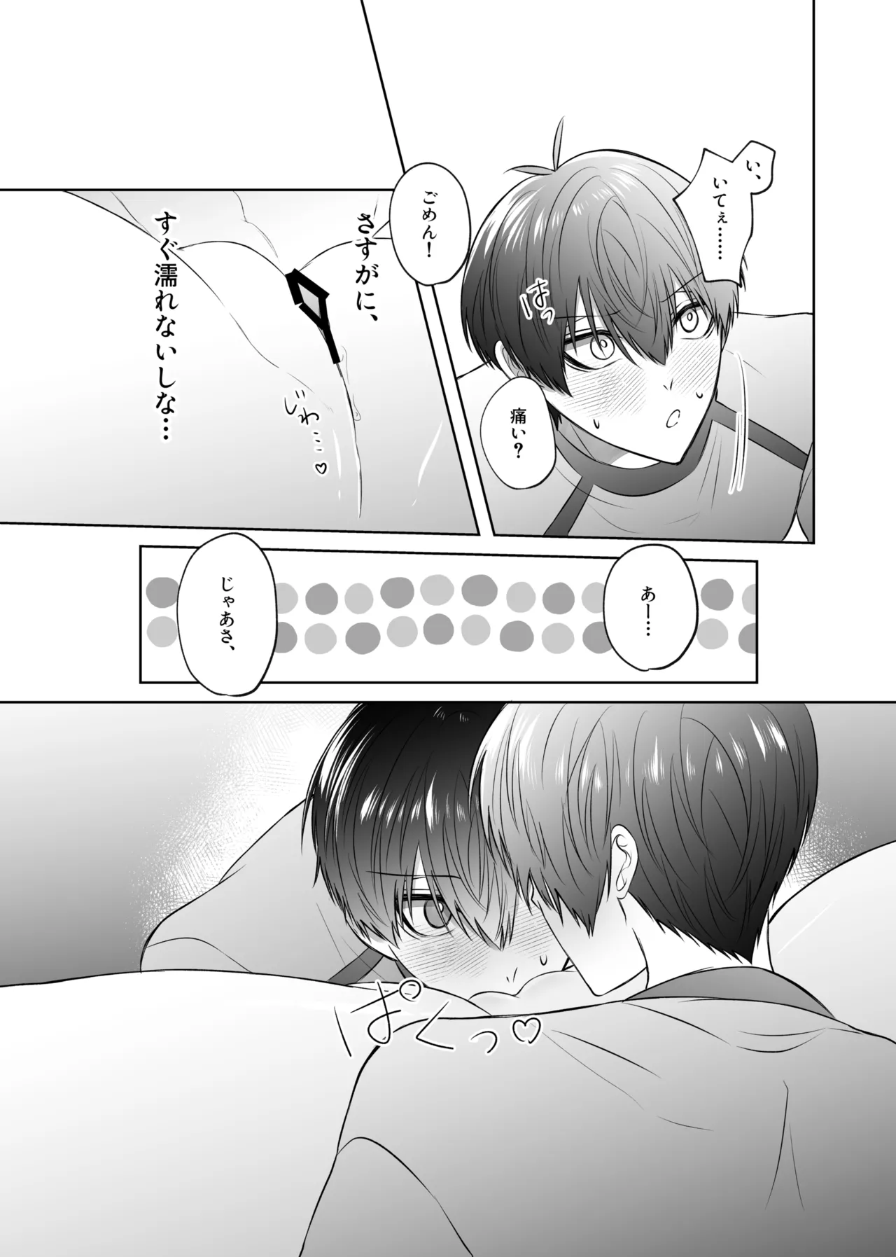 せいきょーいくなんばーわん！？ Page.21