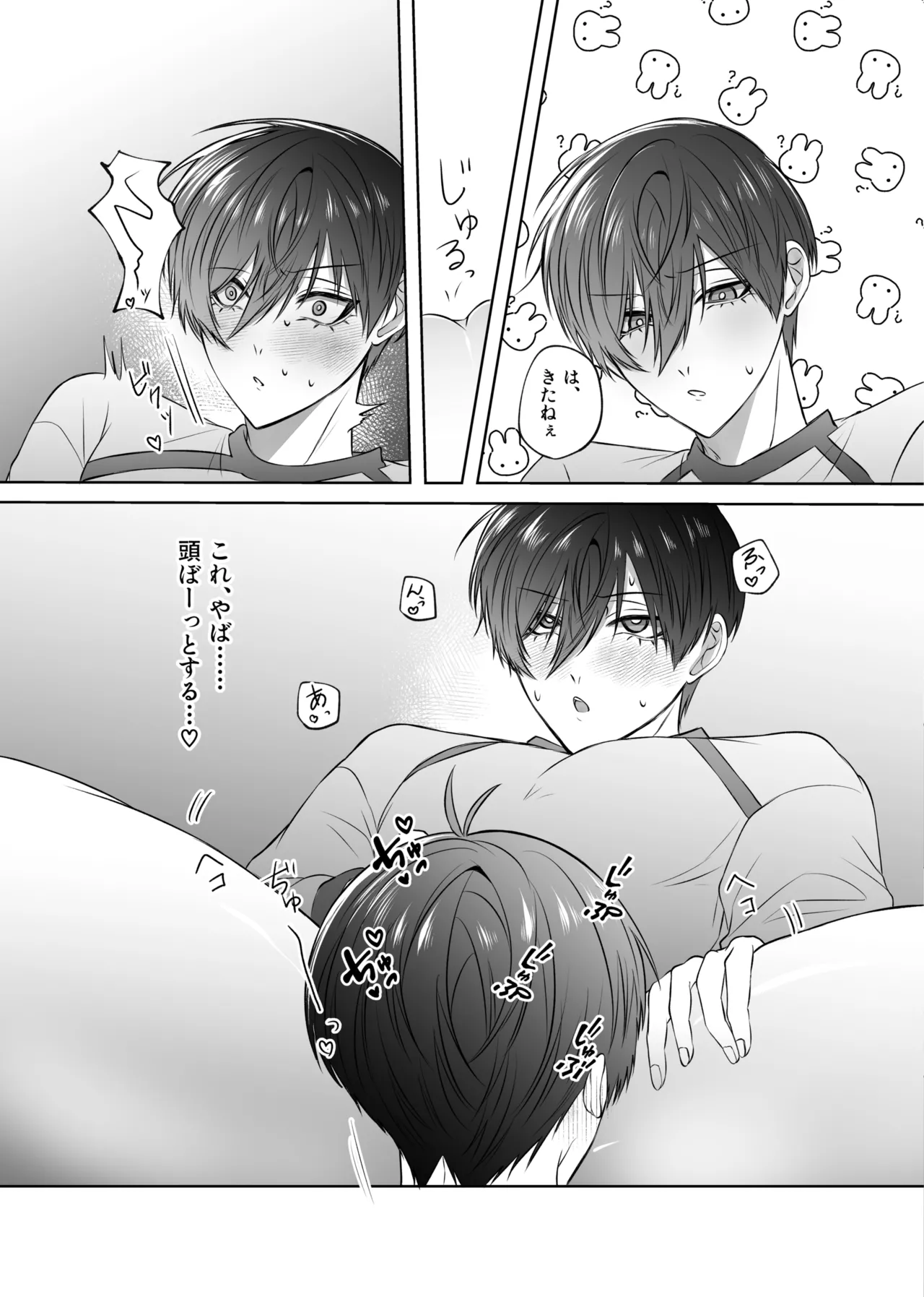 せいきょーいくなんばーわん！？ Page.22