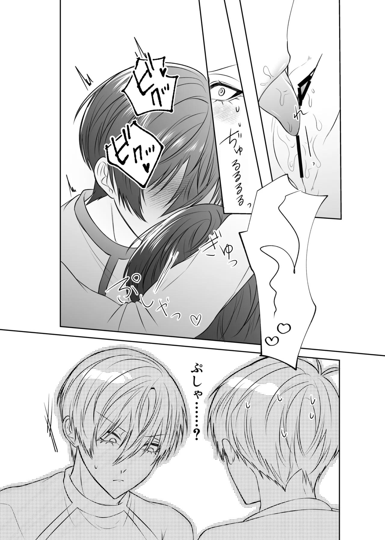 せいきょーいくなんばーわん！？ Page.23