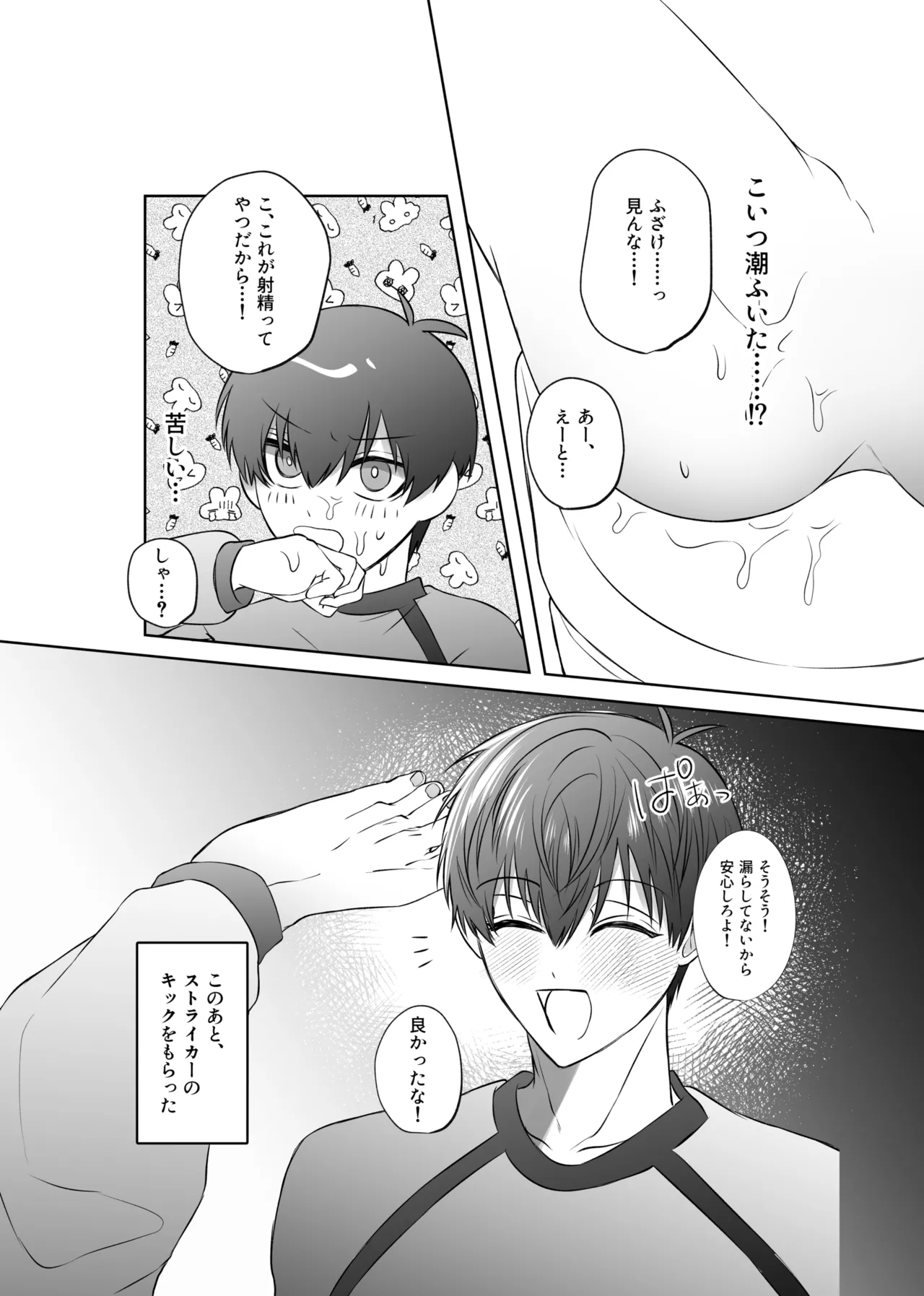 せいきょーいくなんばーわん！？ Page.24