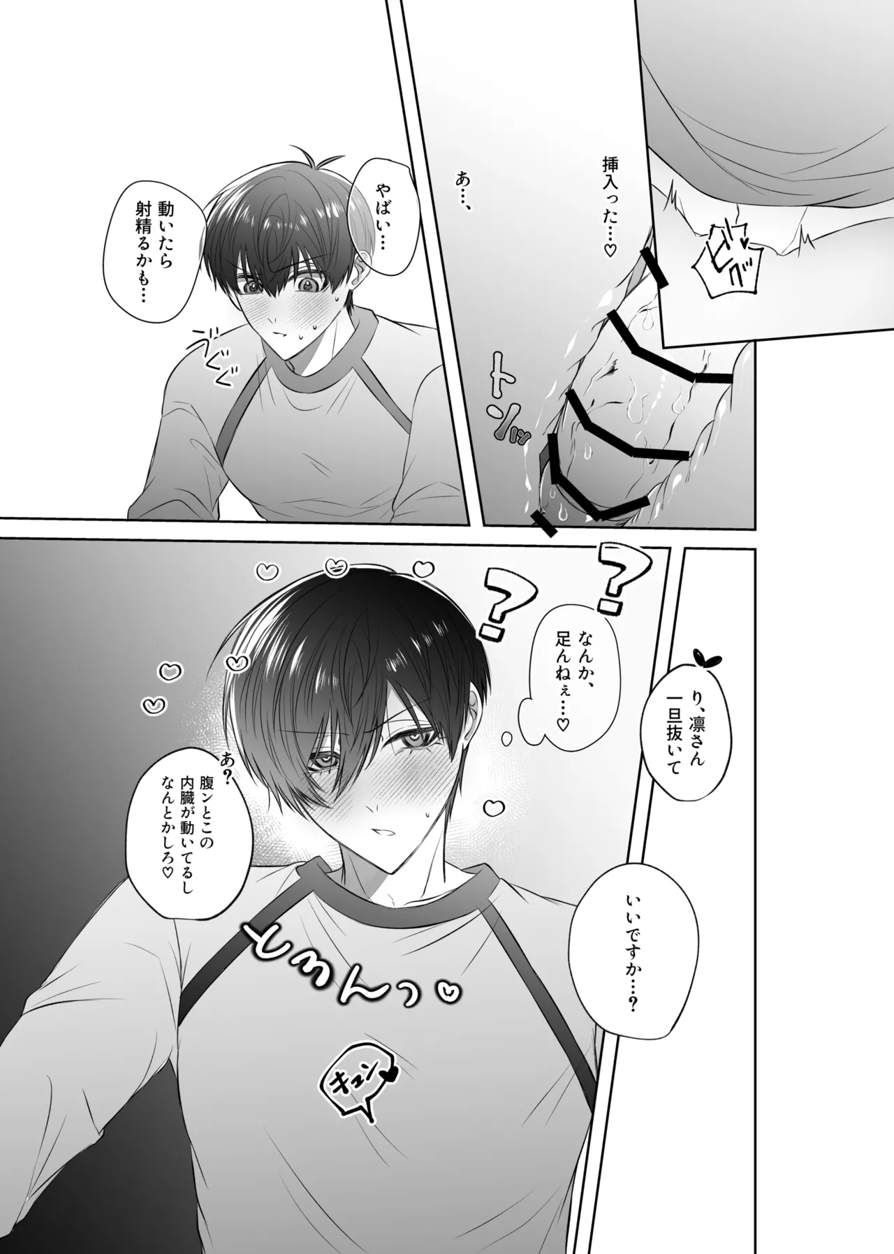 せいきょーいくなんばーわん！？ Page.30