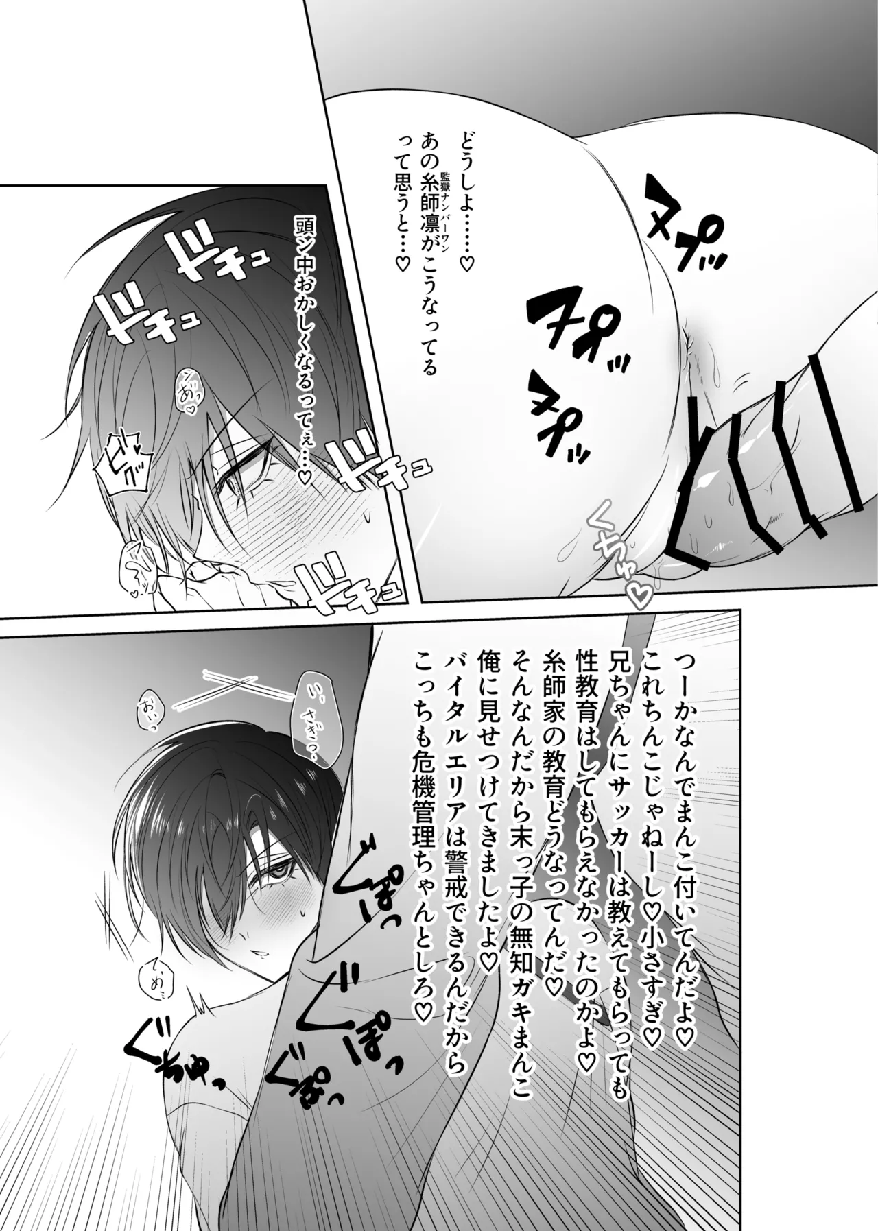 せいきょーいくなんばーわん！？ Page.31