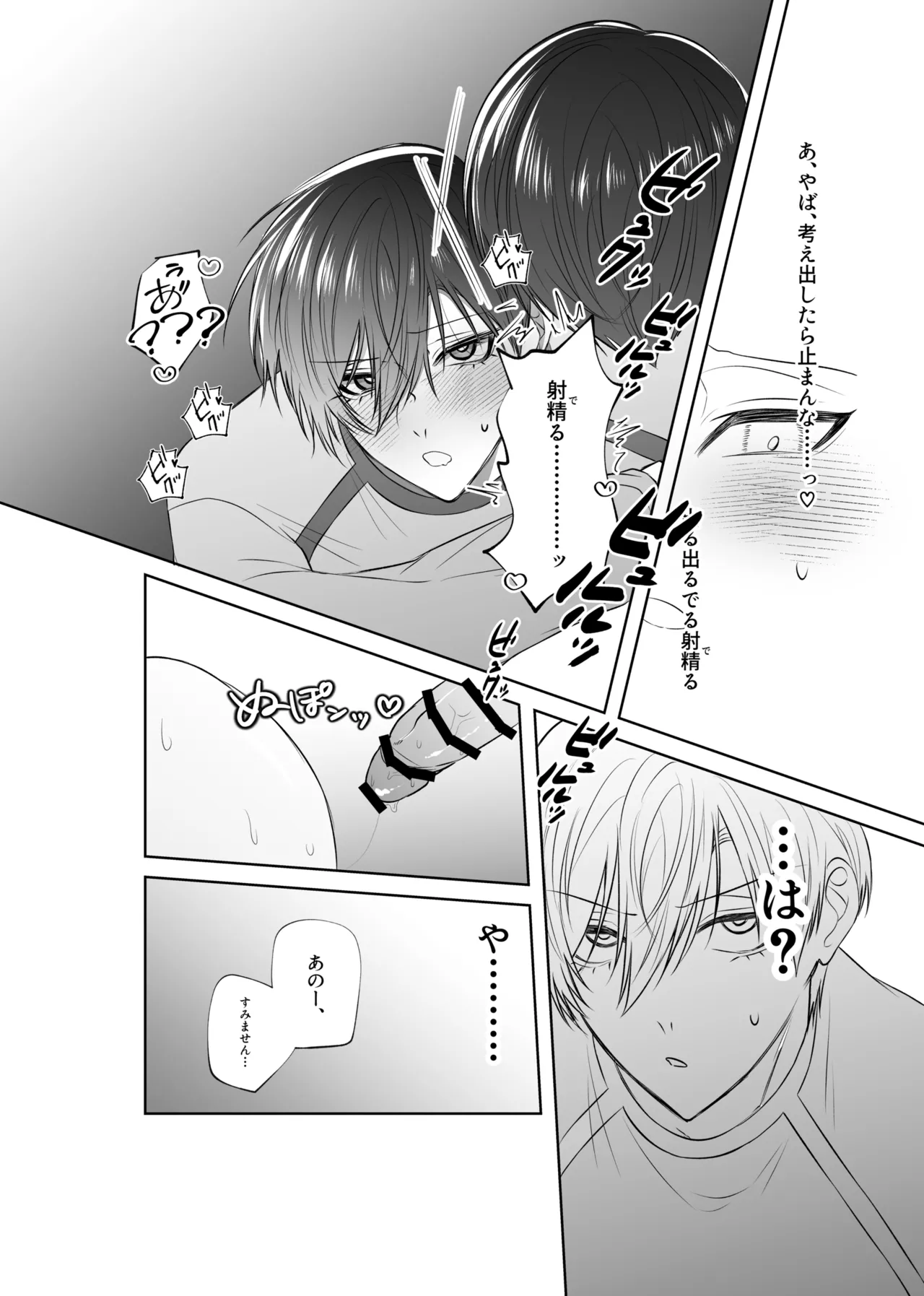 せいきょーいくなんばーわん！？ Page.32