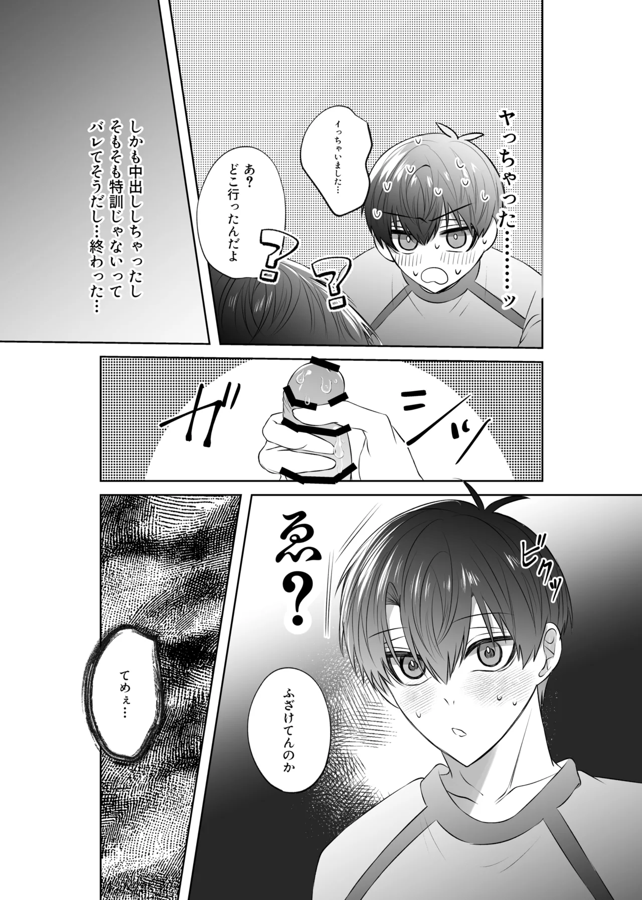 せいきょーいくなんばーわん！？ Page.33