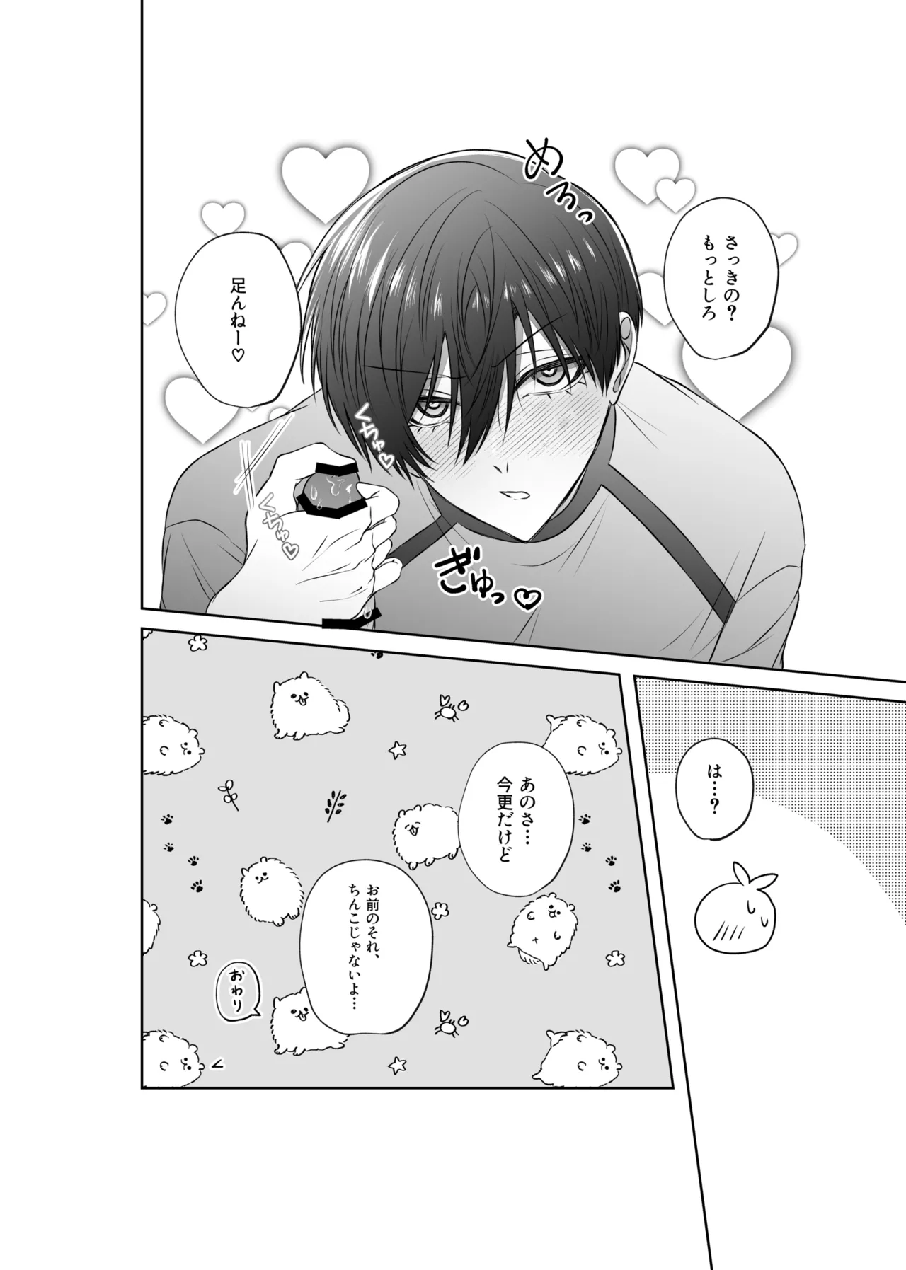 せいきょーいくなんばーわん！？ Page.34