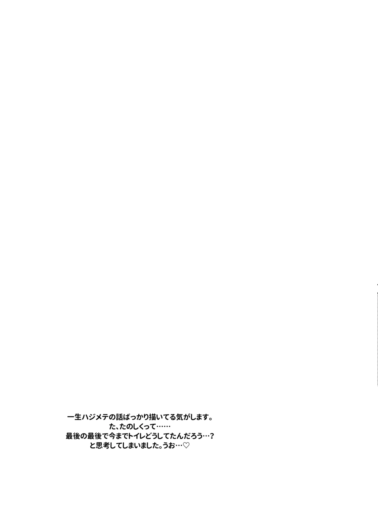 せいきょーいくなんばーわん！？ Page.35