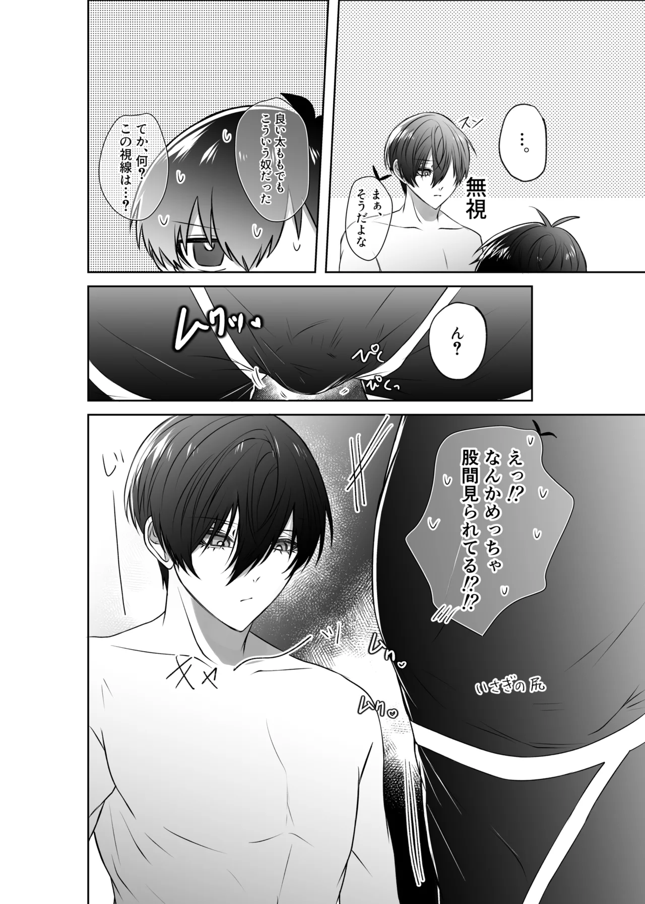 せいきょーいくなんばーわん！？ Page.6
