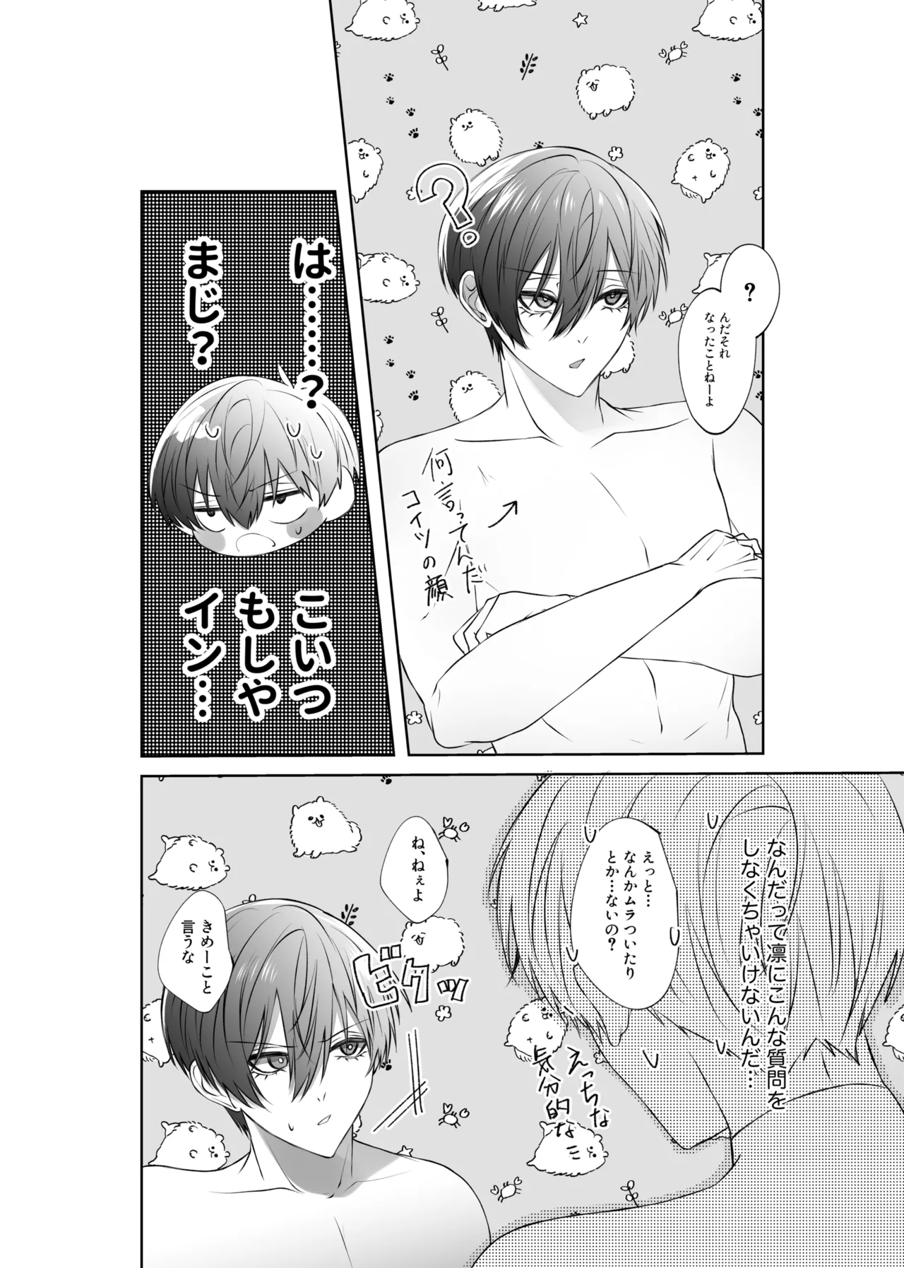 せいきょーいくなんばーわん！？ Page.8
