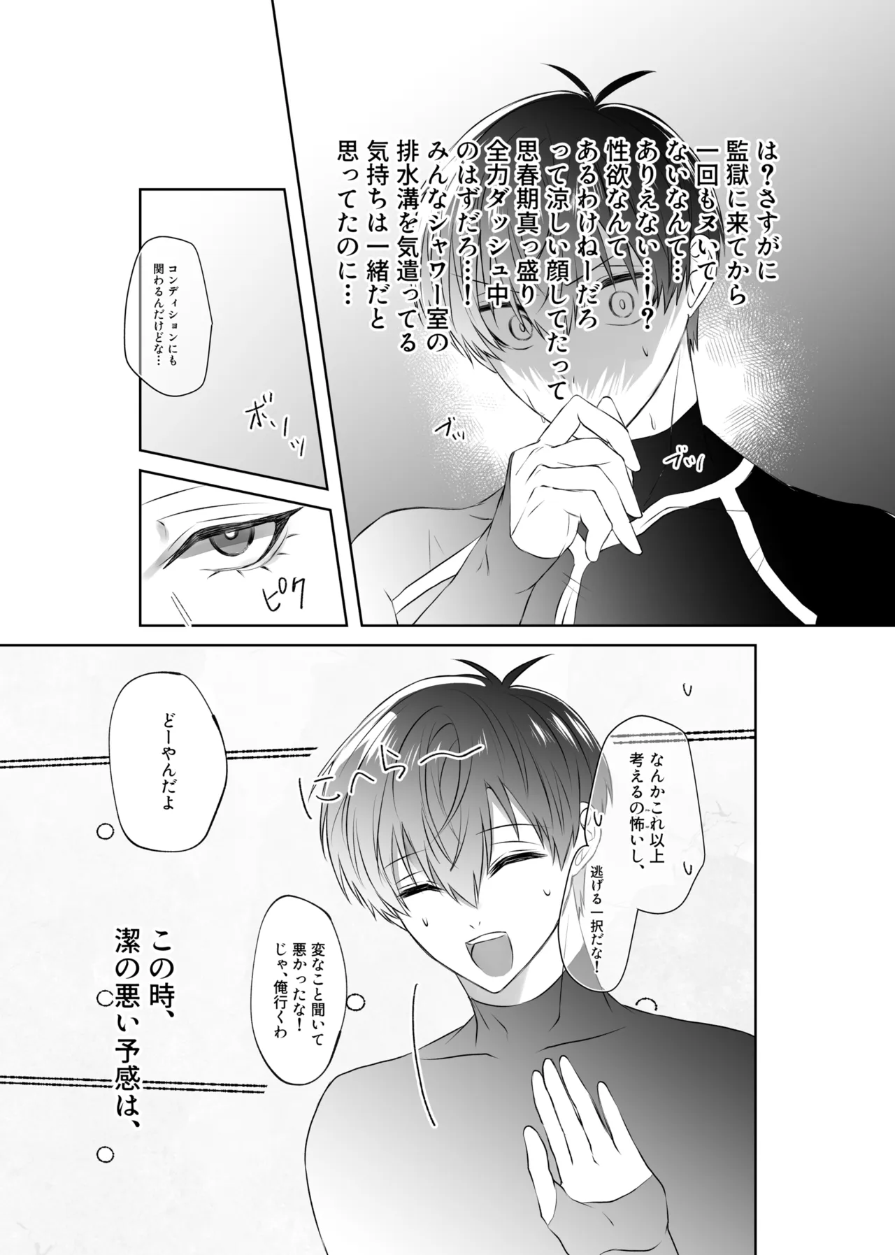 せいきょーいくなんばーわん！？ Page.9