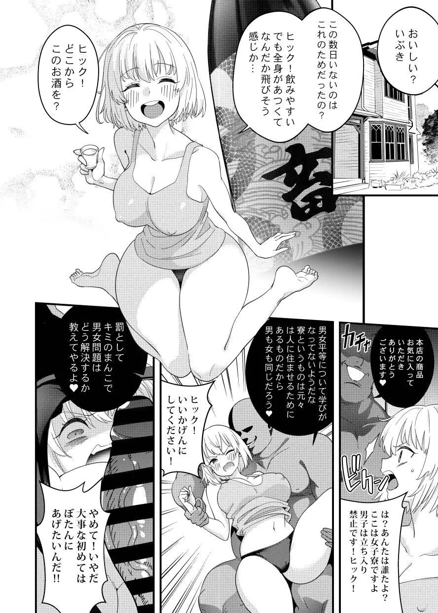 ぼたん酔へる姿はメスの豚 Page.19