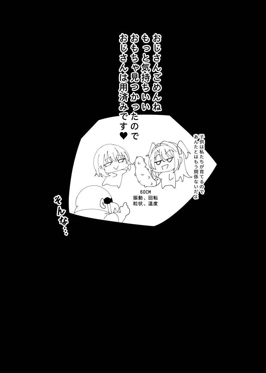 ぼたん酔へる姿はメスの豚 Page.24