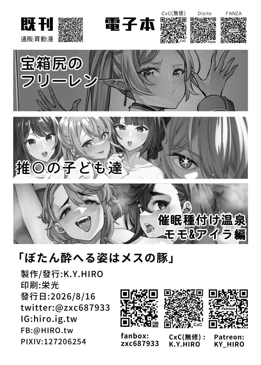 ぼたん酔へる姿はメスの豚 Page.25