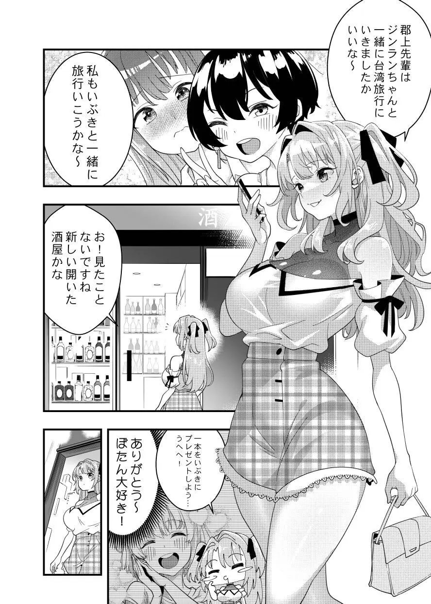 ぼたん酔へる姿はメスの豚 Page.3