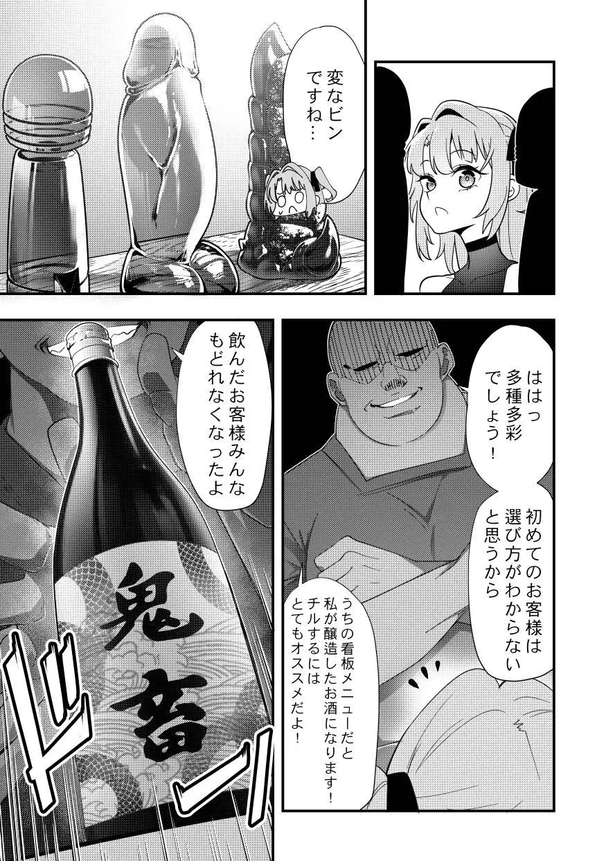 ぼたん酔へる姿はメスの豚 Page.4
