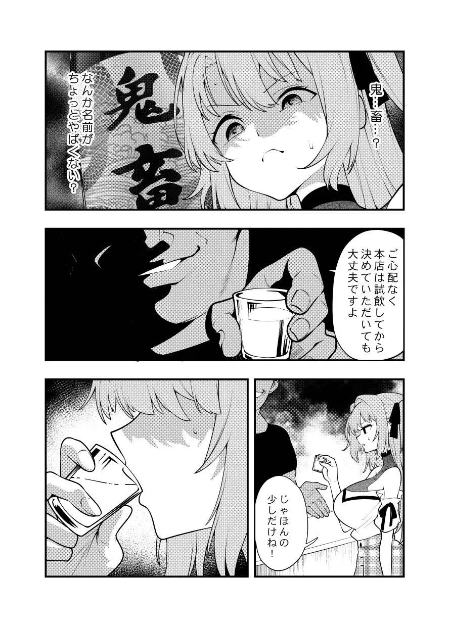 ぼたん酔へる姿はメスの豚 Page.5