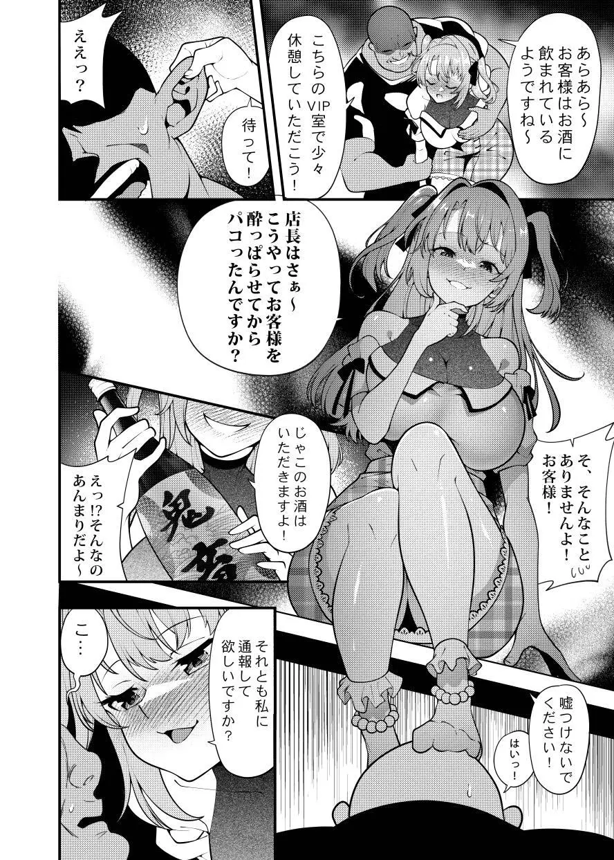 ぼたん酔へる姿はメスの豚 Page.7