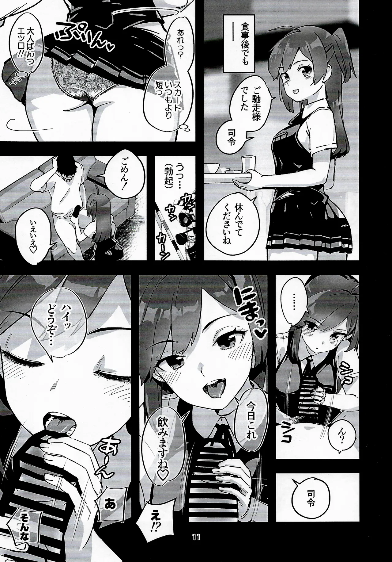 萩風と大人の健康管理 Page.10