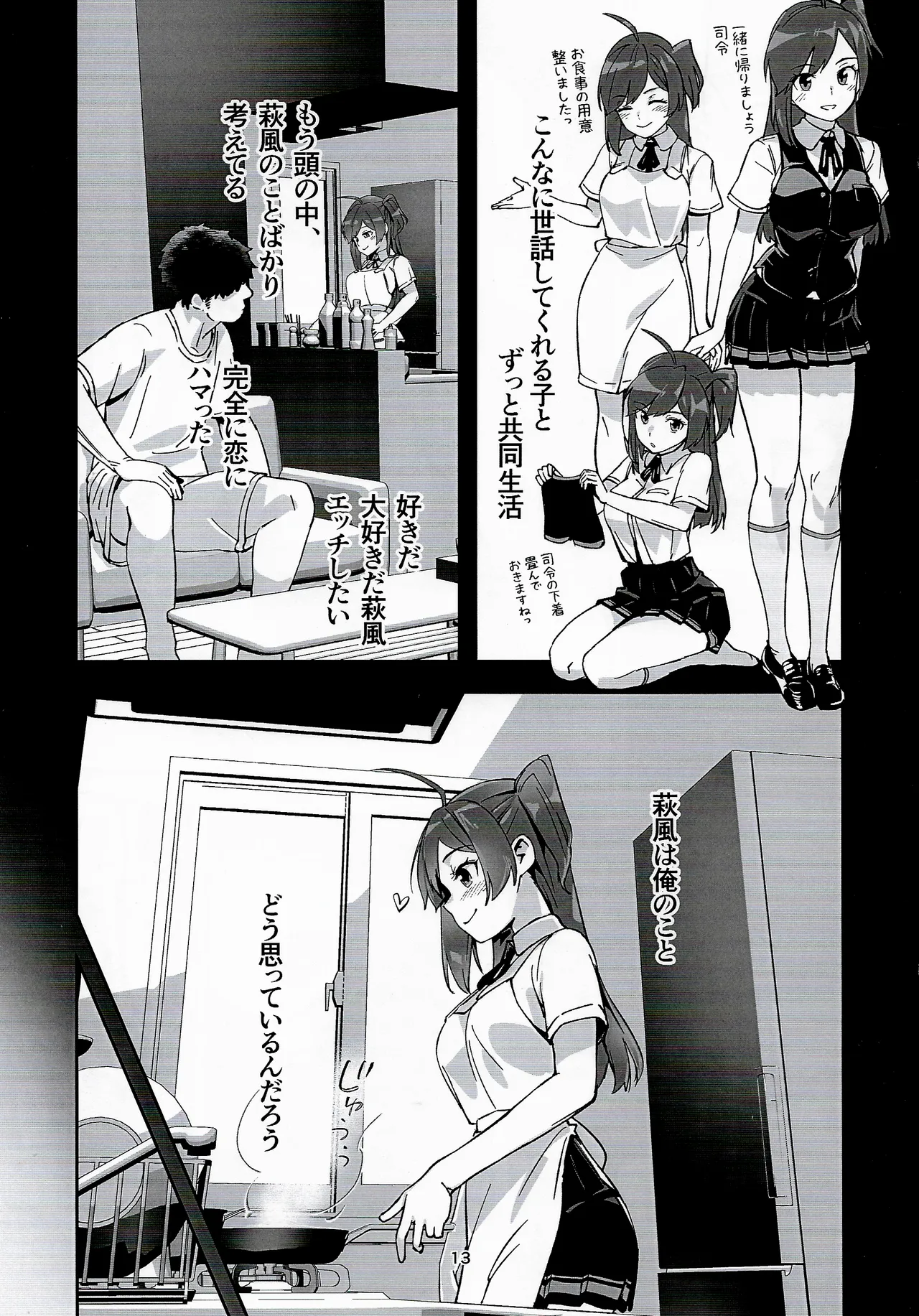 萩風と大人の健康管理 Page.12