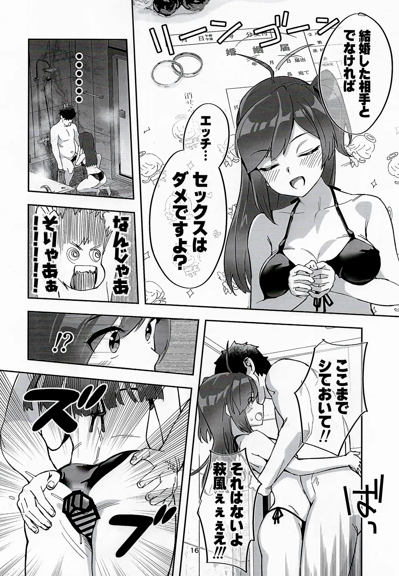 萩風と大人の健康管理 Page.15