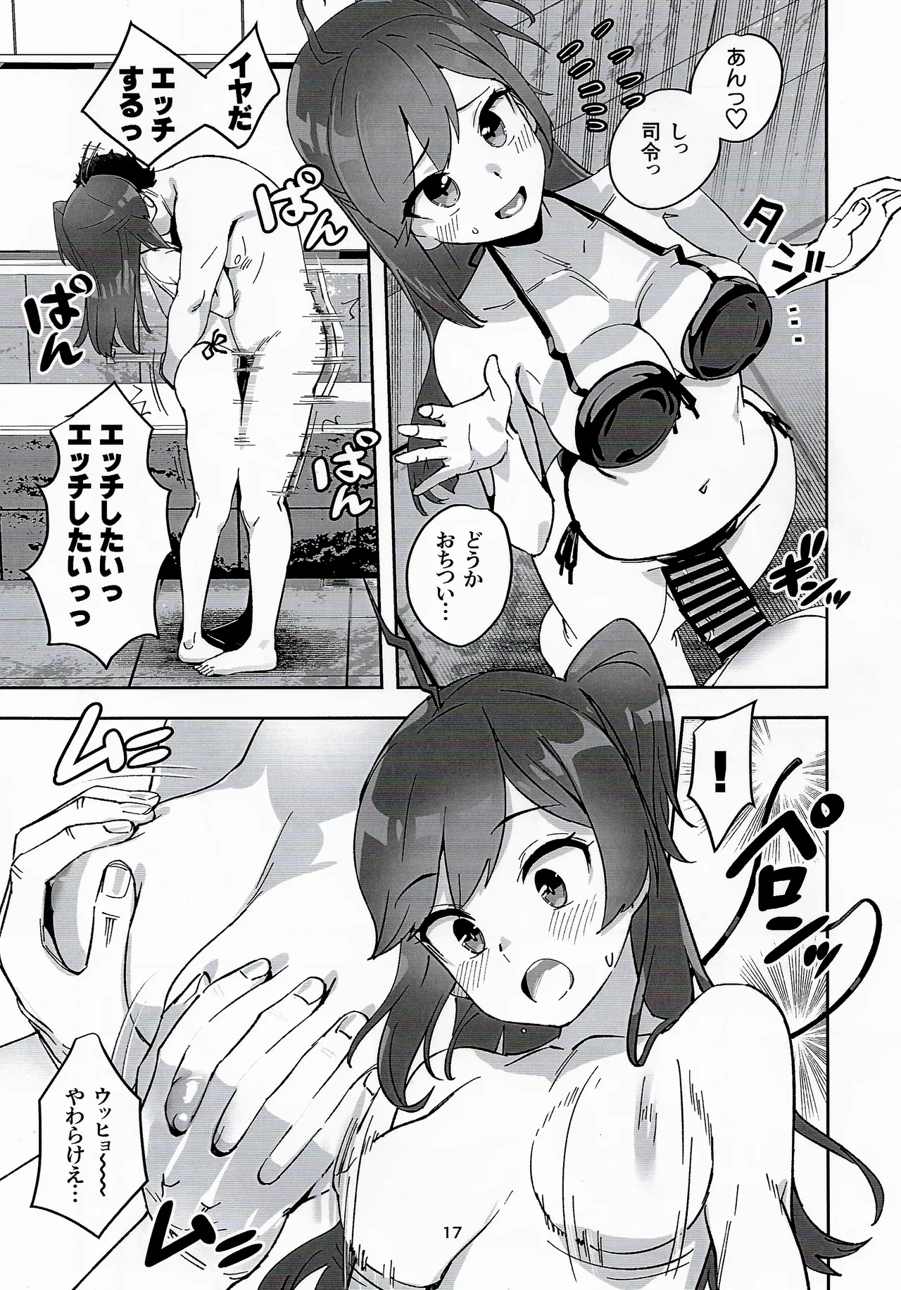 萩風と大人の健康管理 Page.16
