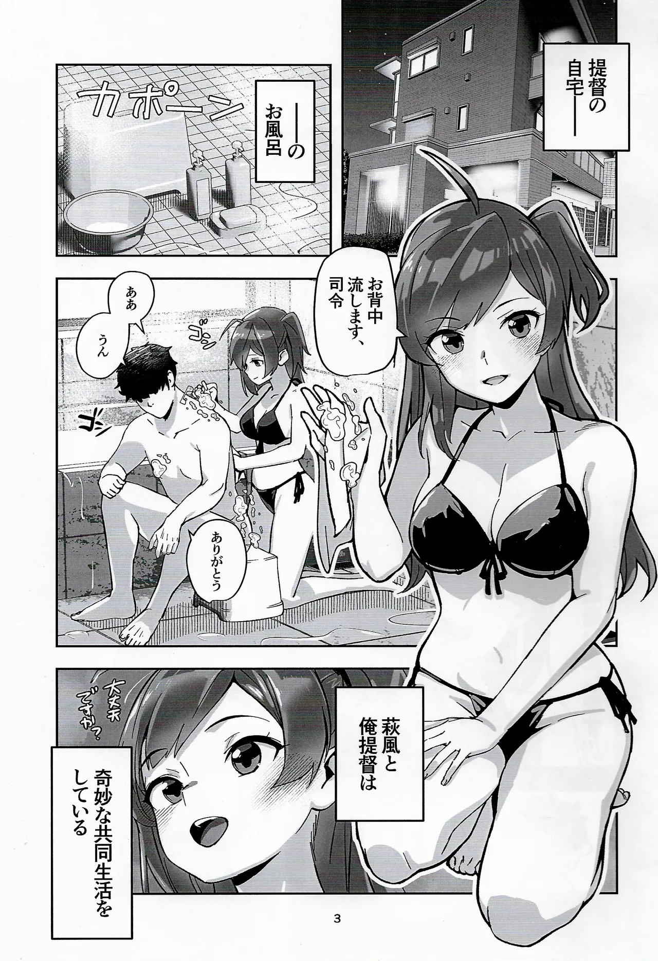 萩風と大人の健康管理 Page.2