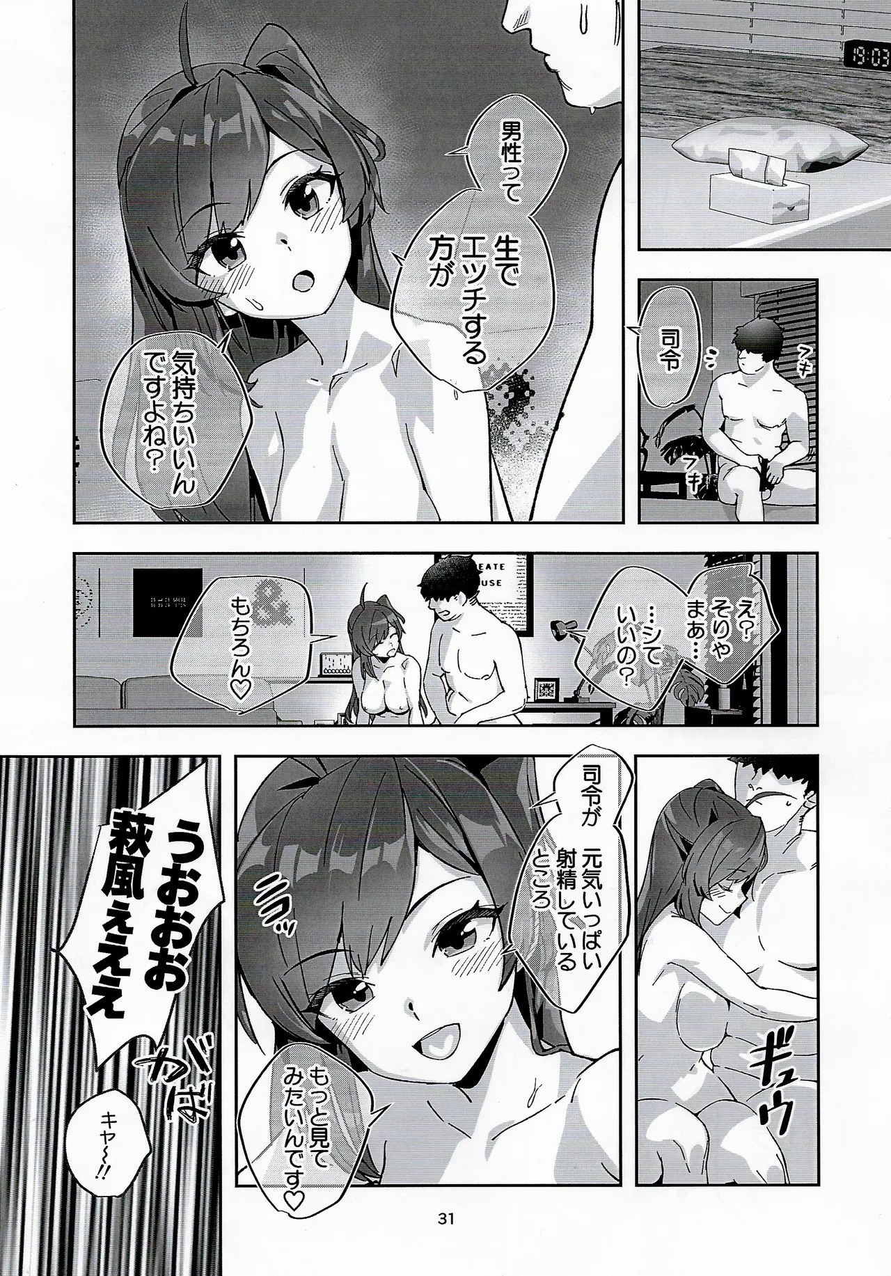 萩風と大人の健康管理 Page.30