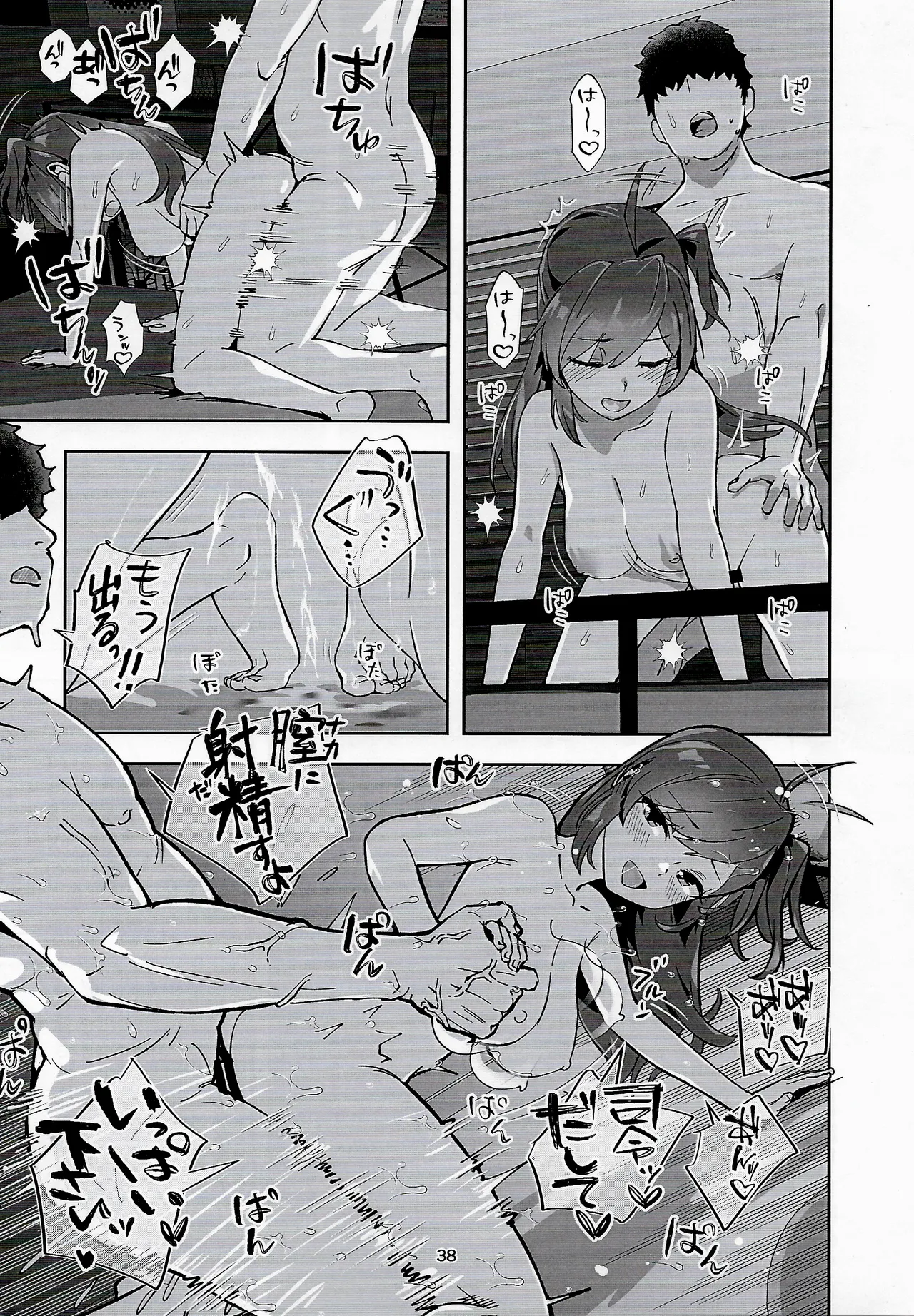 萩風と大人の健康管理 Page.37