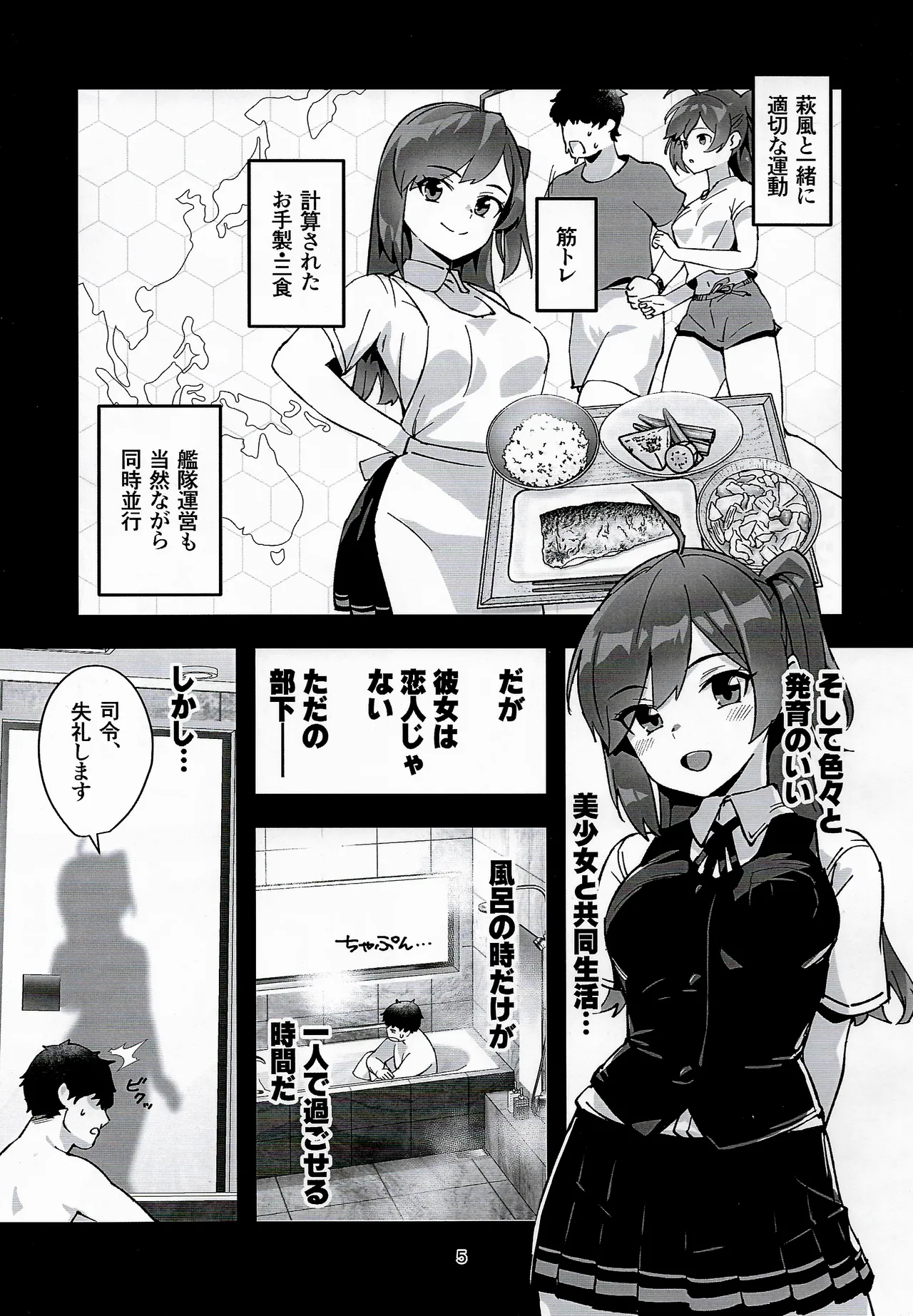 萩風と大人の健康管理 Page.4