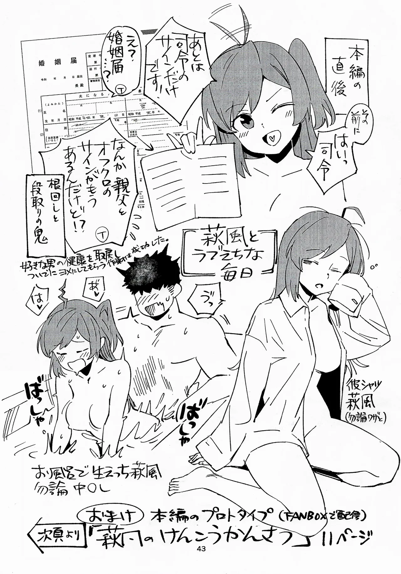 萩風と大人の健康管理 Page.42