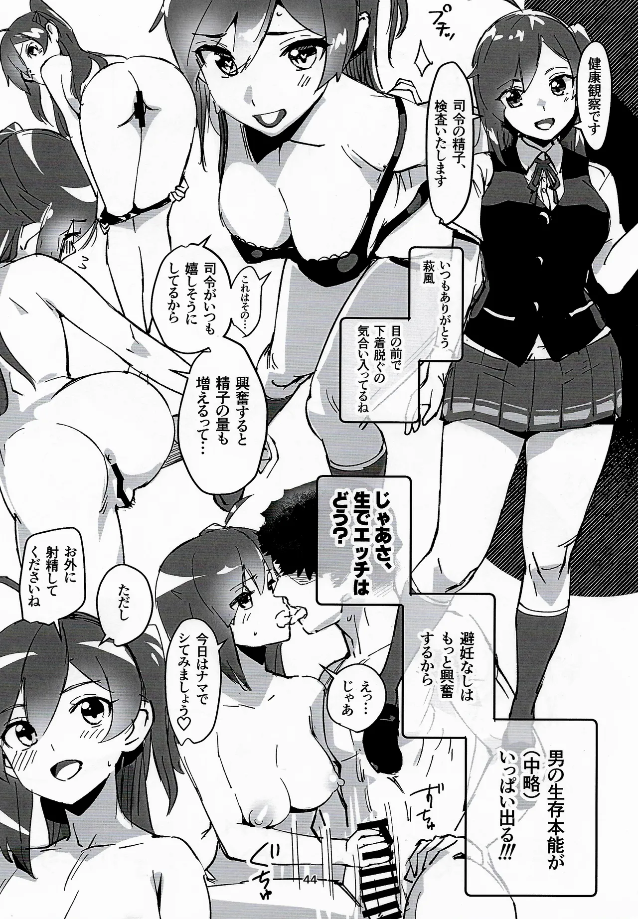 萩風と大人の健康管理 Page.43