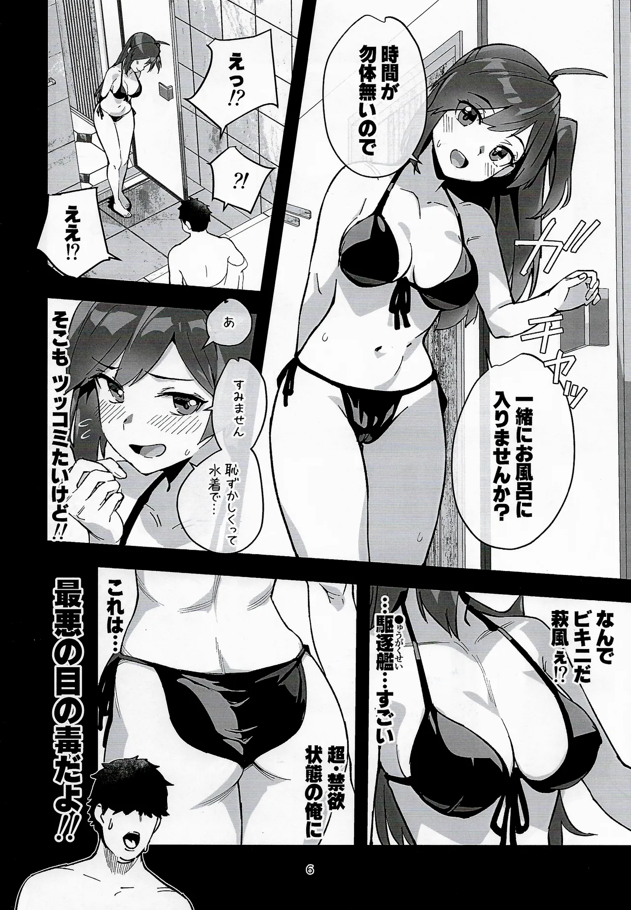 萩風と大人の健康管理 Page.5