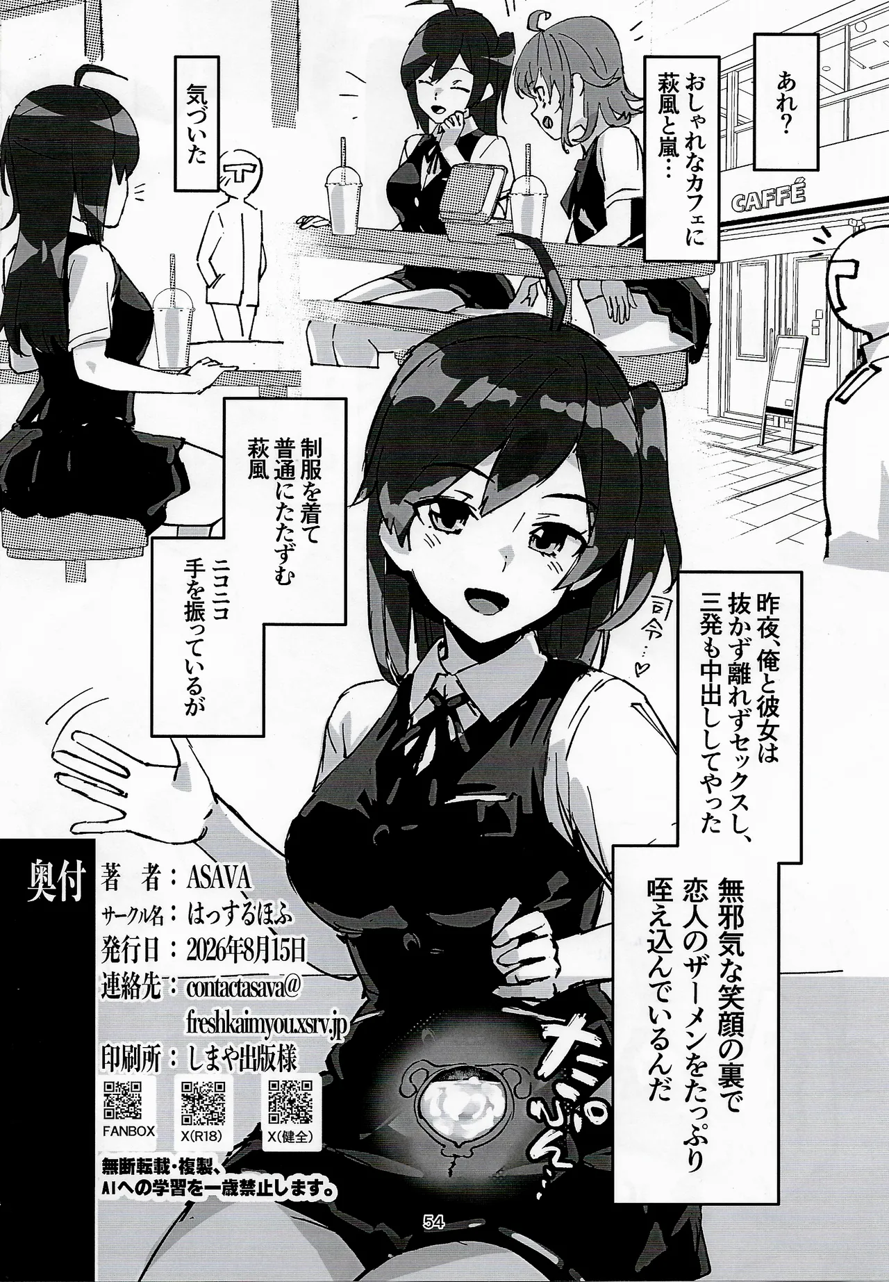 萩風と大人の健康管理 Page.53