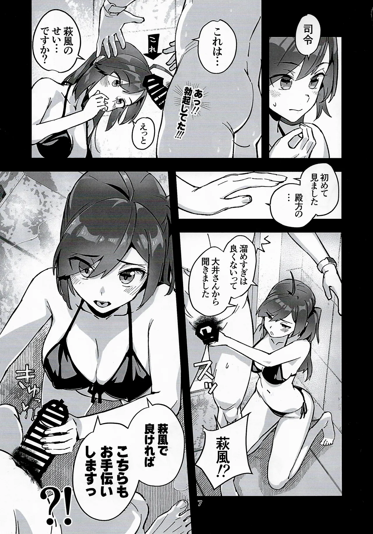萩風と大人の健康管理 Page.6