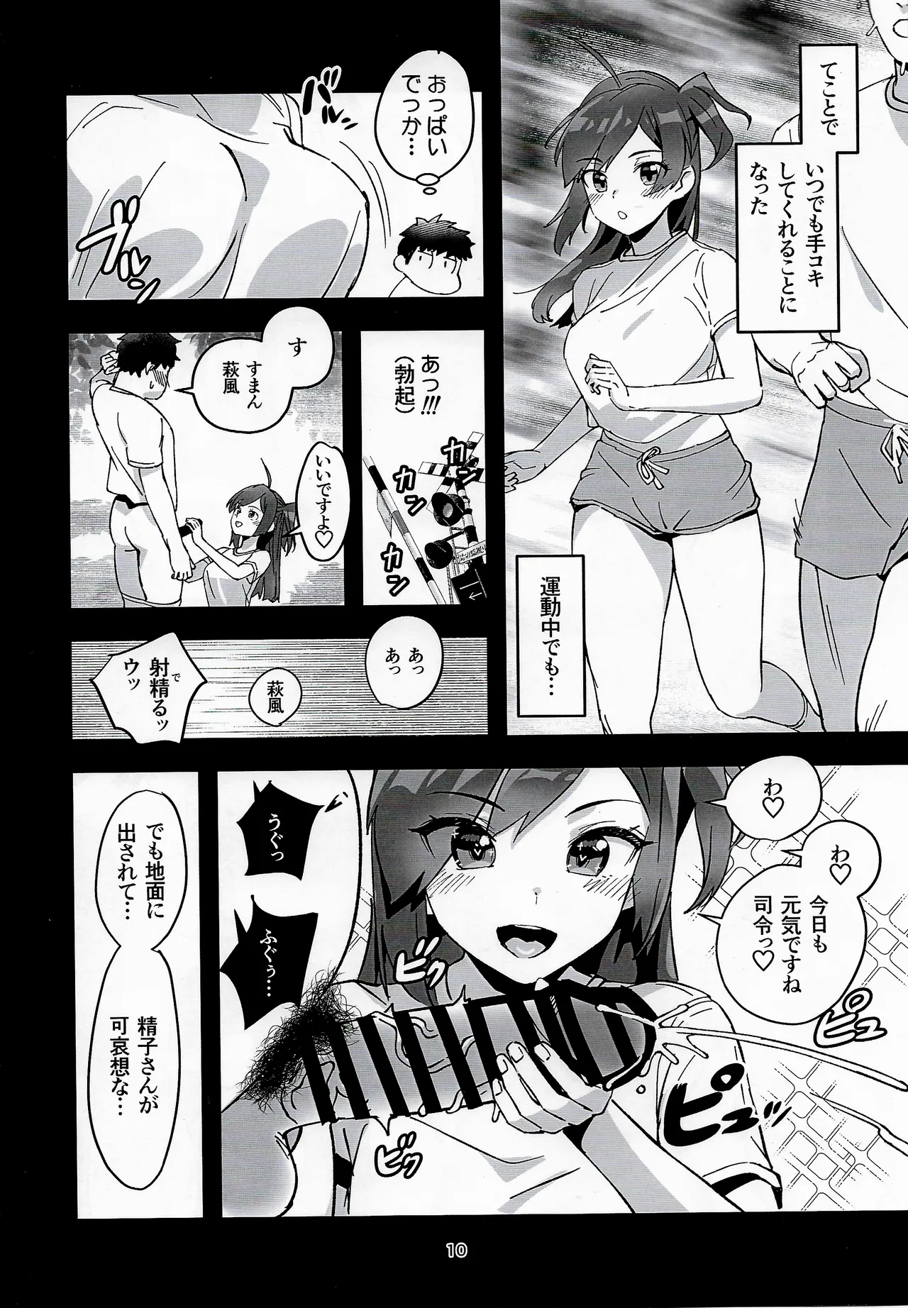 萩風と大人の健康管理 Page.9