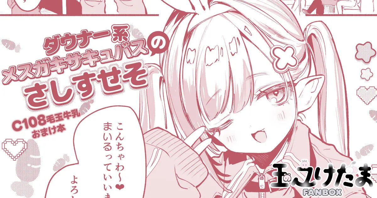 C108おまけ本