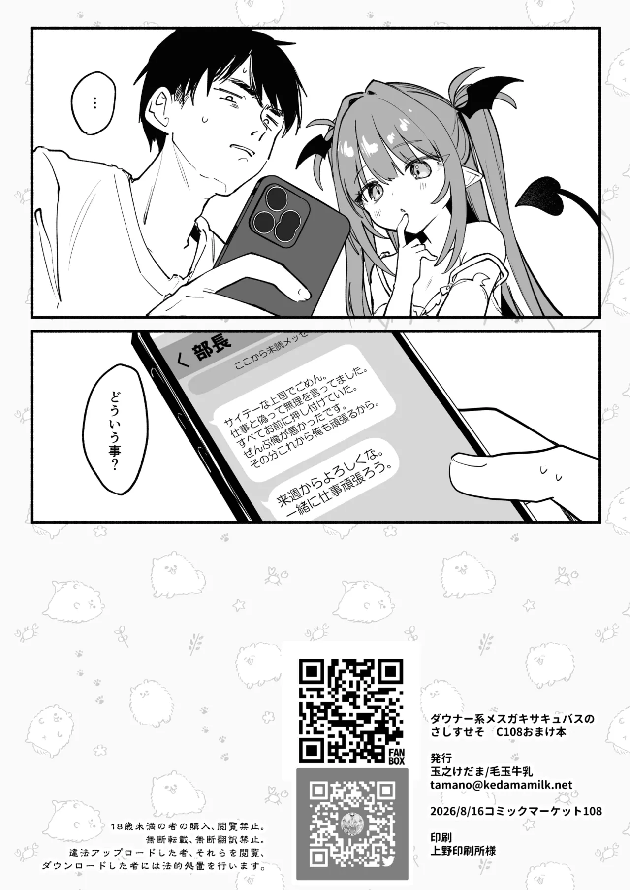 C108おまけ本 Page.17